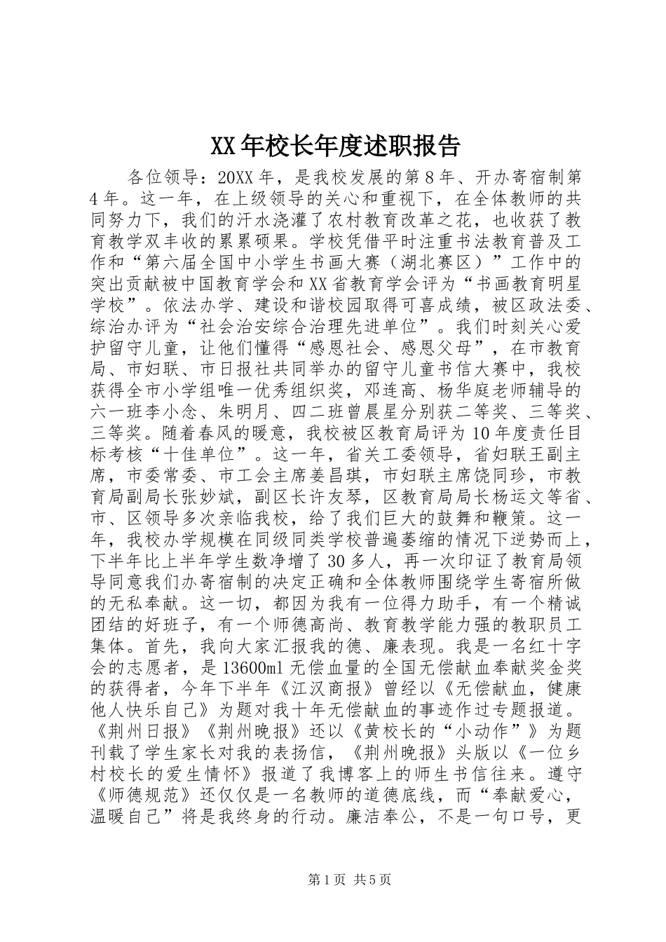 2024年校长年度述职报告_第1页