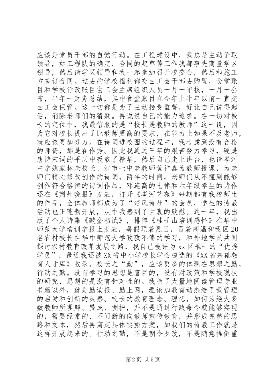 2024年校长年度述职报告_第2页