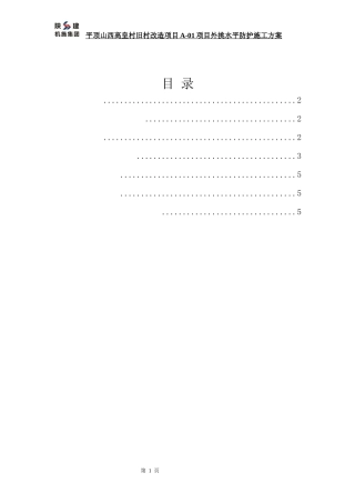 外脚手架水平挑网方案