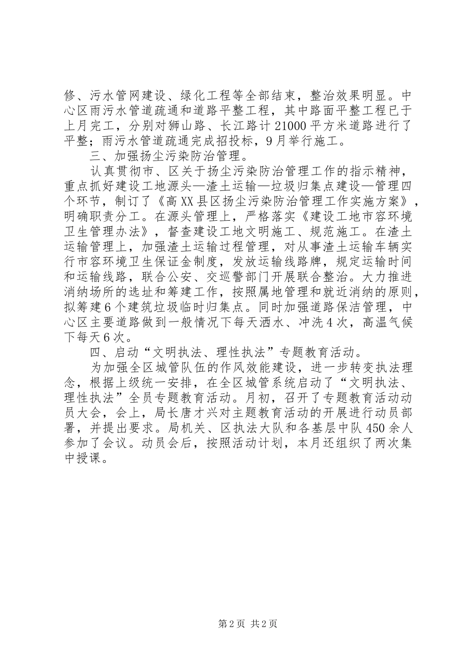 2024年区城管局年度工作总结_第2页