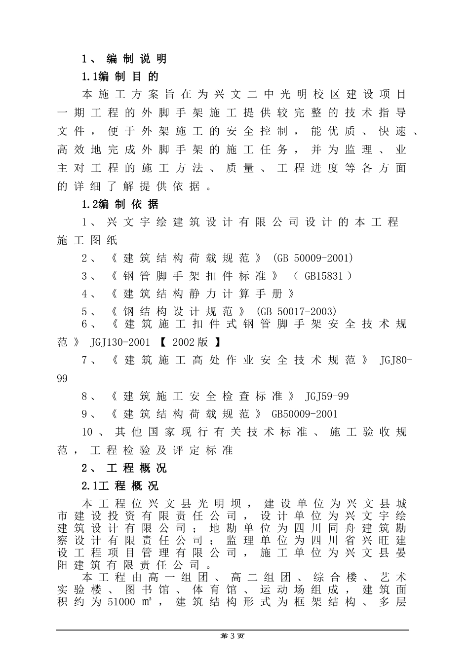 外脚手架专项施工方案(标准)_第3页