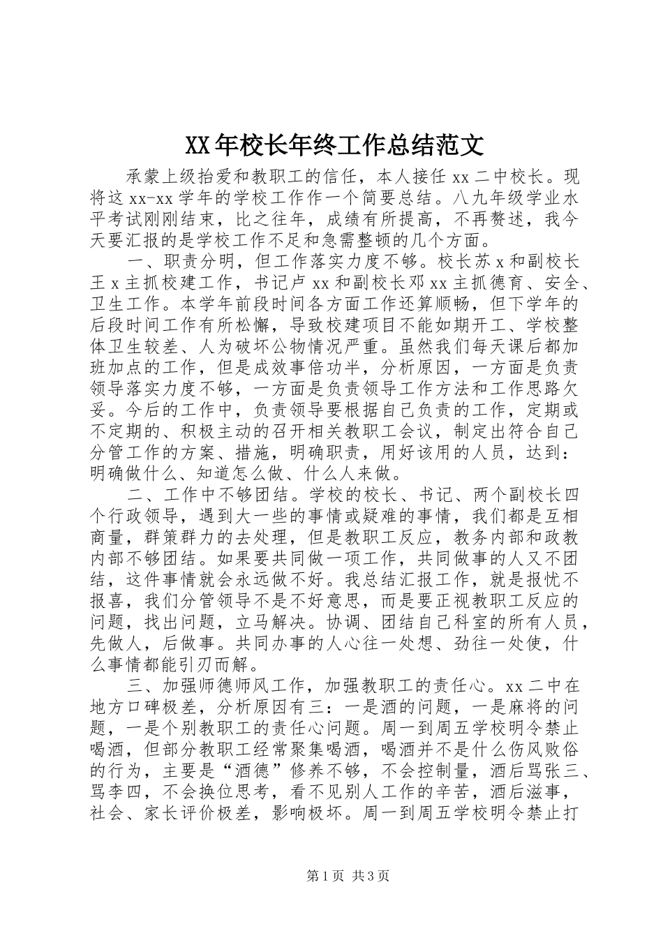 2024年校长年终工作总结范文_第1页