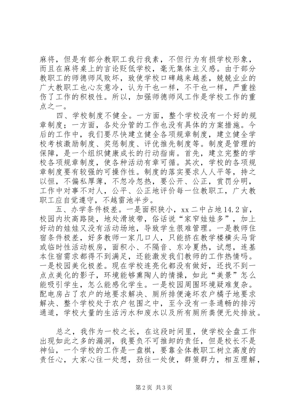 2024年校长年终工作总结范文_第2页