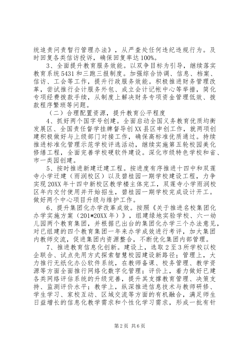 2024年区教育局工作要点_第2页