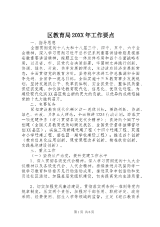 2024年区教育局工作要点