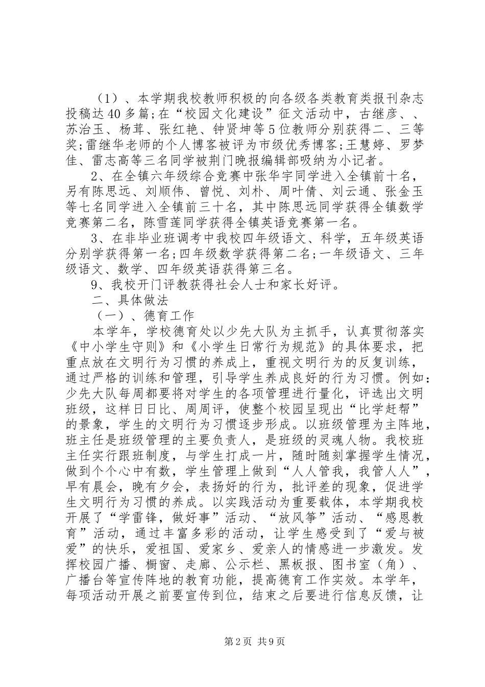 2024年校长年终述职报告_第2页