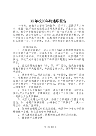 2024年校长年终述职报告
