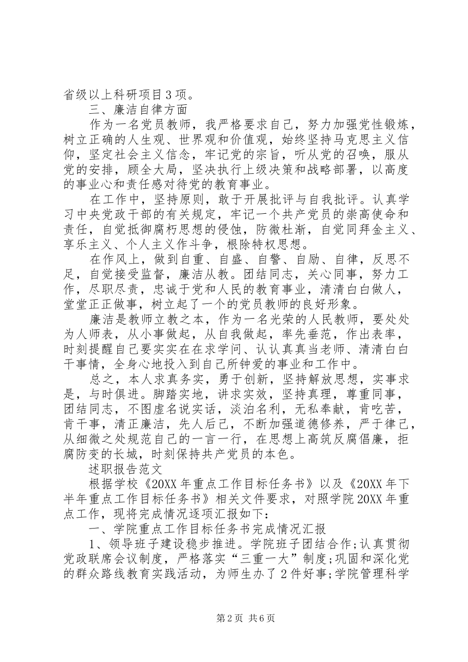 2024年校长年终述职报告范文_第2页