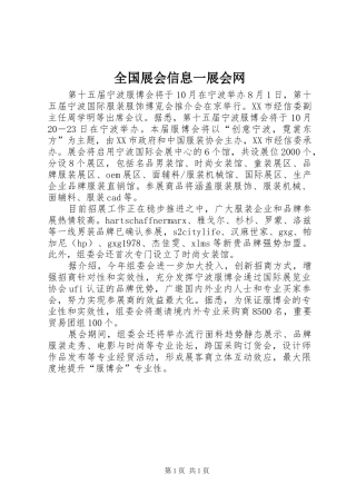 2024年全国展会信息一展会网