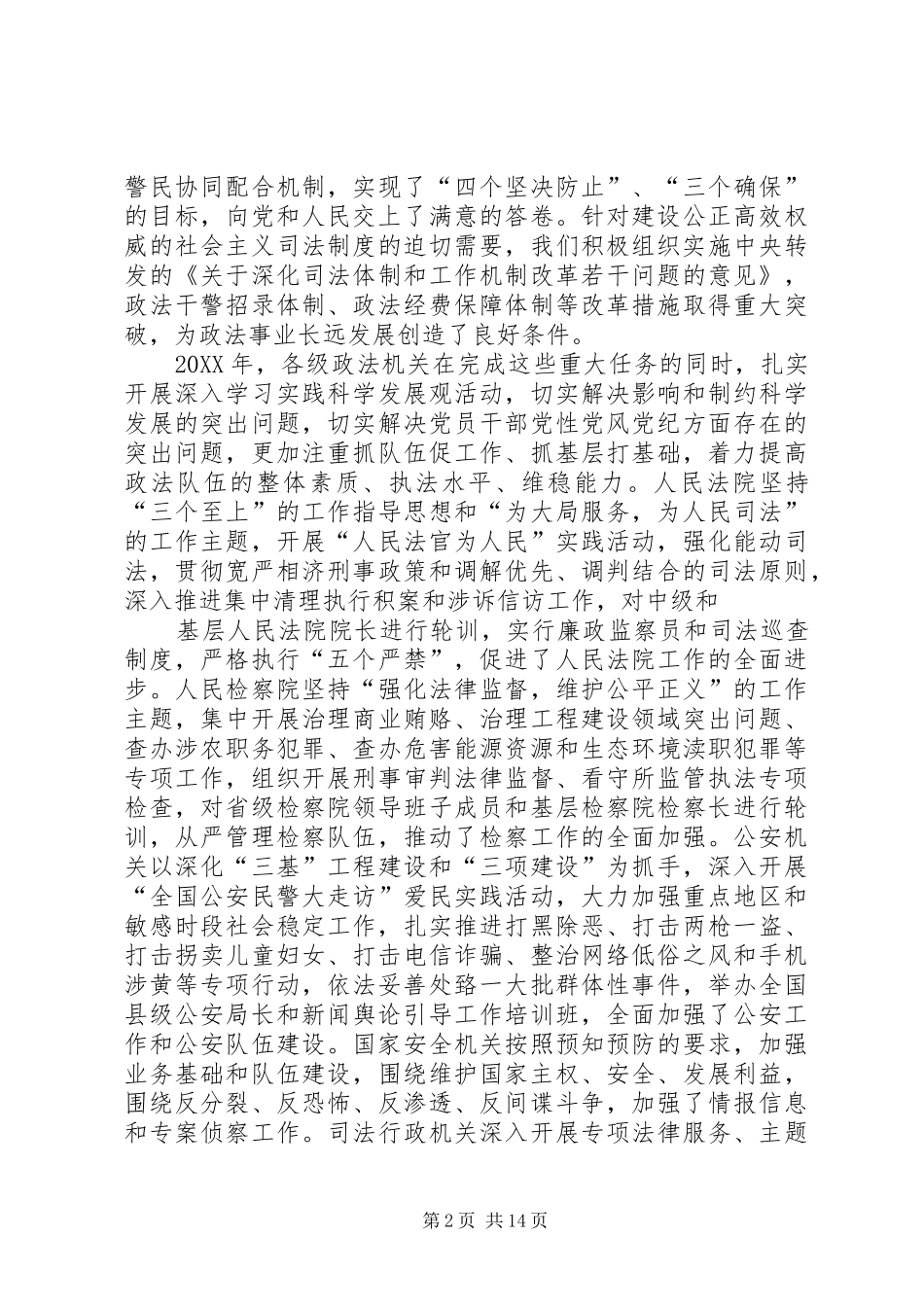 2024年全国政法工作电视电话会议召开_第2页