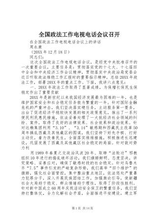 2024年全国政法工作电视电话会议召开