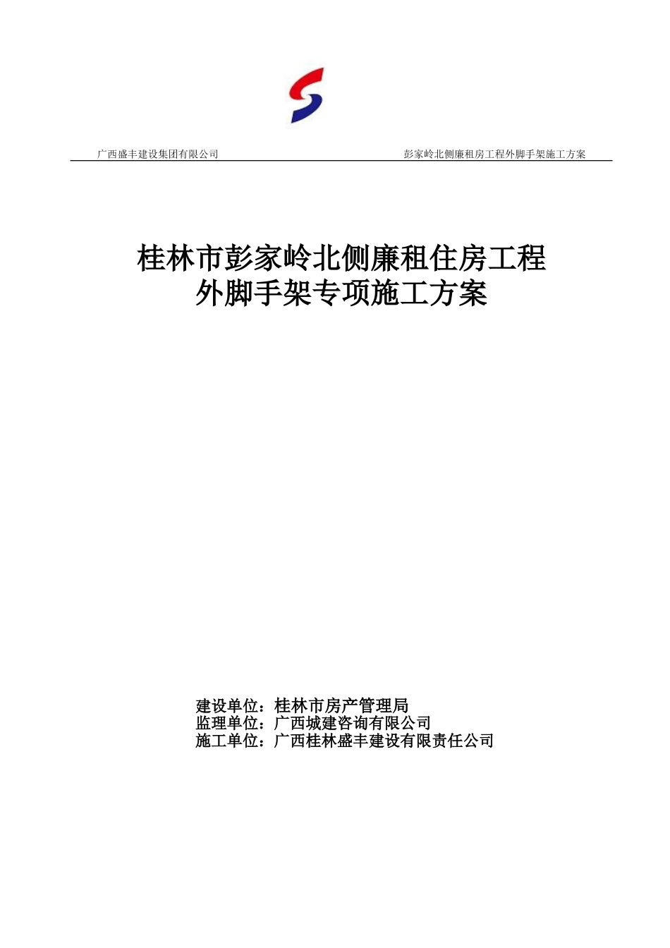 外脚手架专项施工方案_第1页