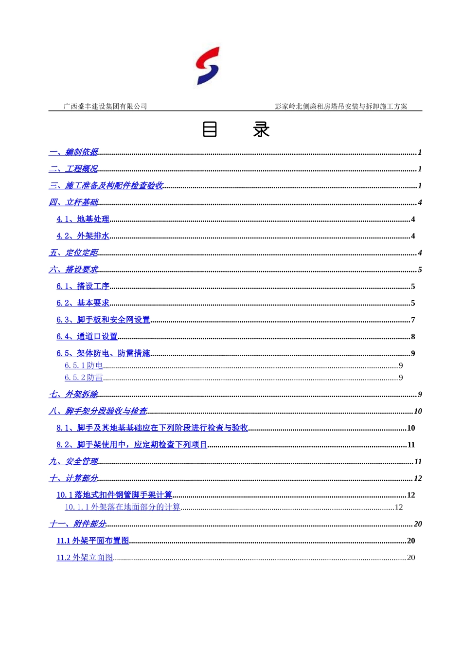外脚手架专项施工方案_第2页