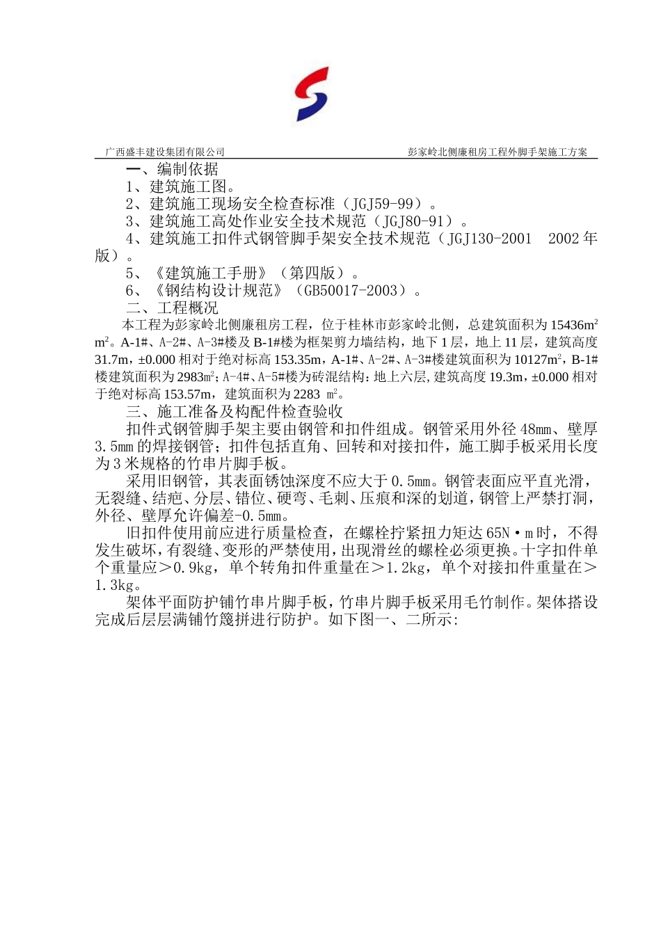 外脚手架专项施工方案_第3页