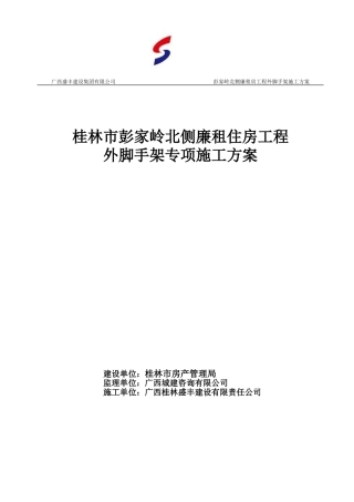外脚手架专项施工方案
