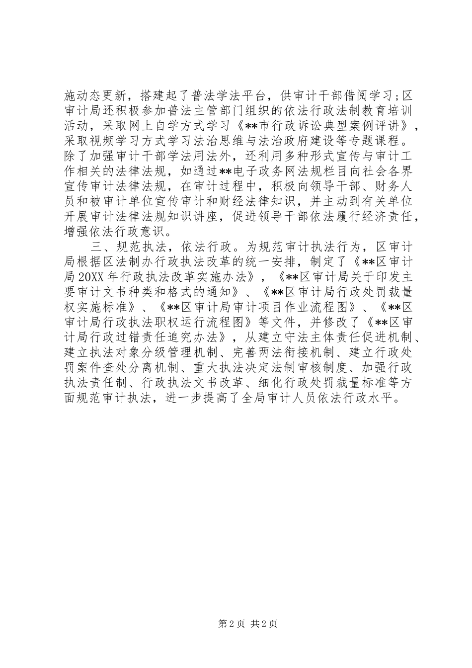 2024年区审计局年度依法行政工作报告_第2页