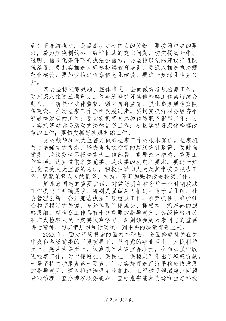 2024年全国政法工作电视致辞范文_第2页