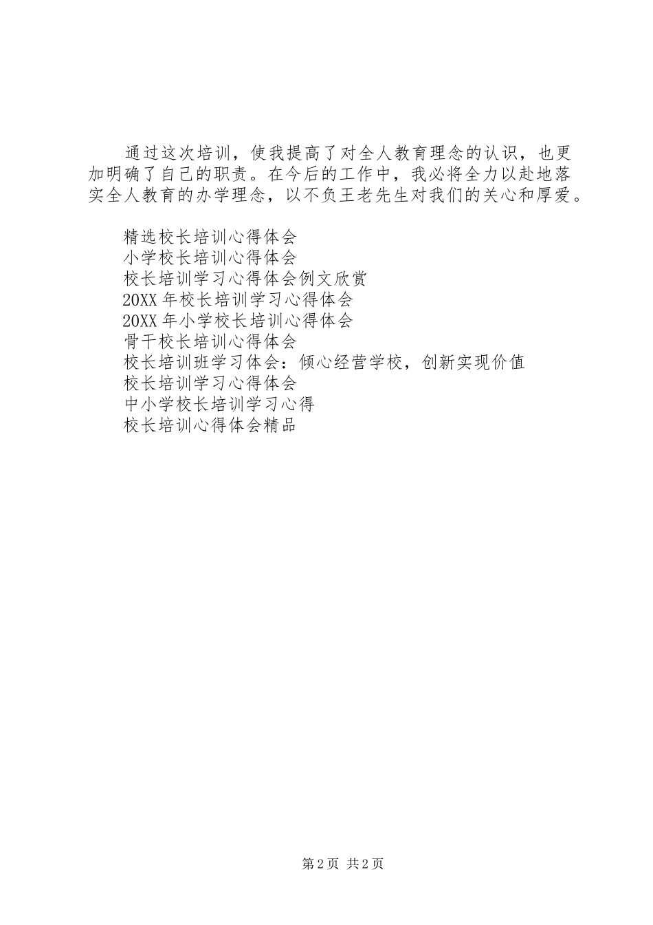 2024年校长培训心得体会例文_第2页