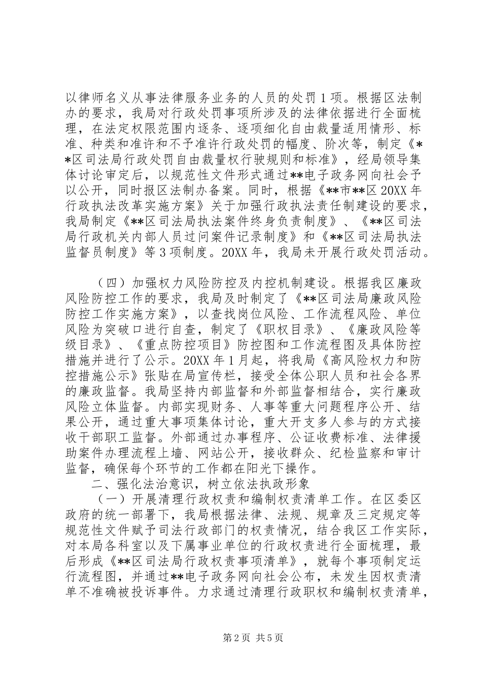 2024年区司法局年度依法行政工作报告_第2页