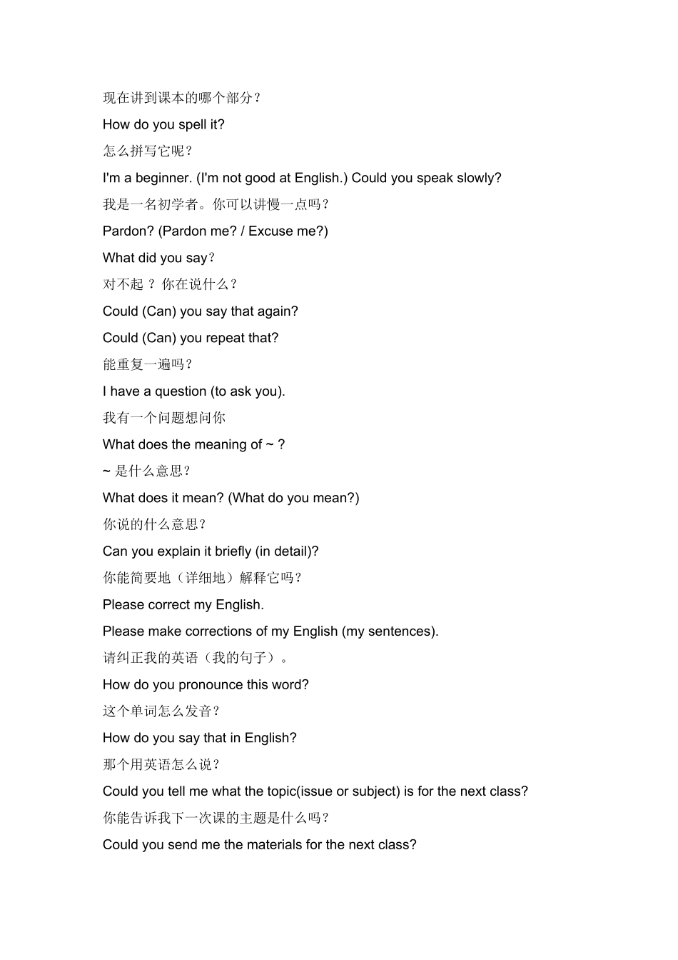 外教课堂常用语_第3页