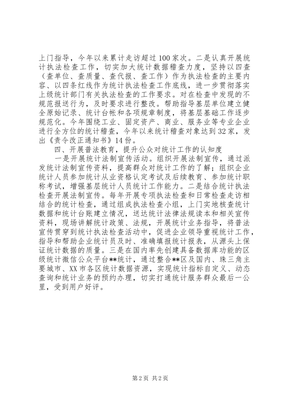 2024年区统计局年度依法行政工作报告_第2页