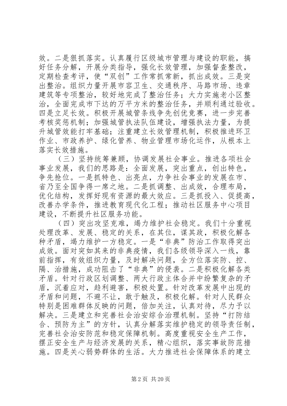 2024年区长的述职述廉报告_第2页