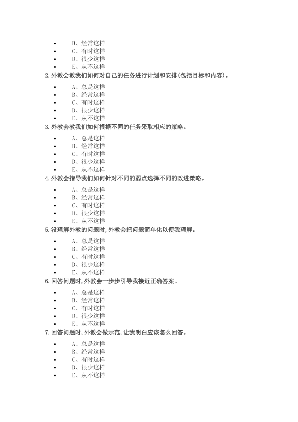 外教问卷调查表2016_第2页