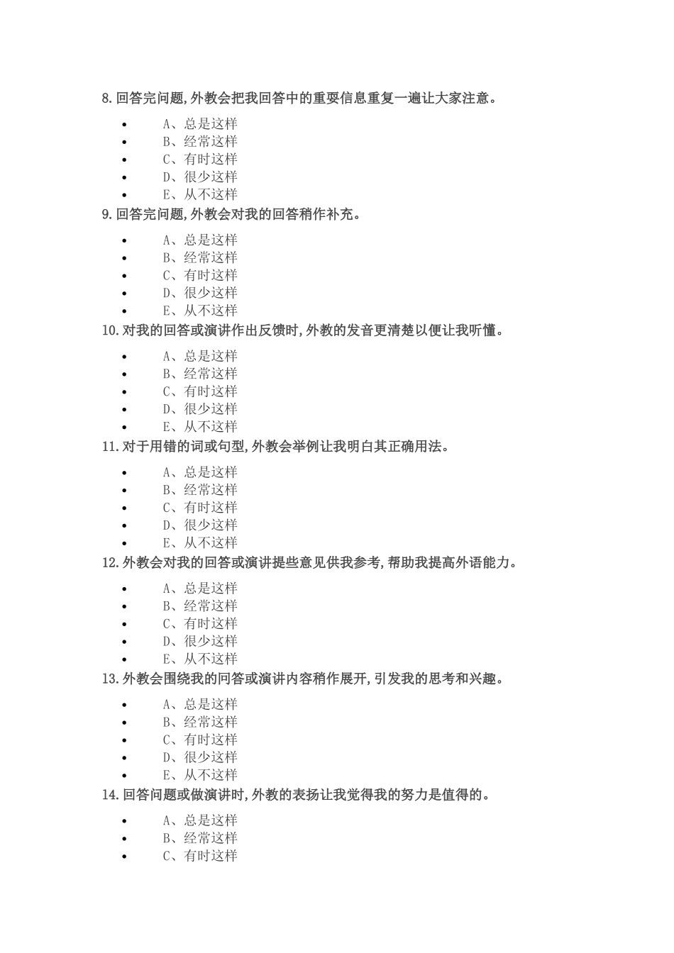 外教问卷调查表2016_第3页