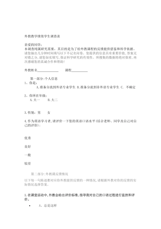 外教问卷调查表2016