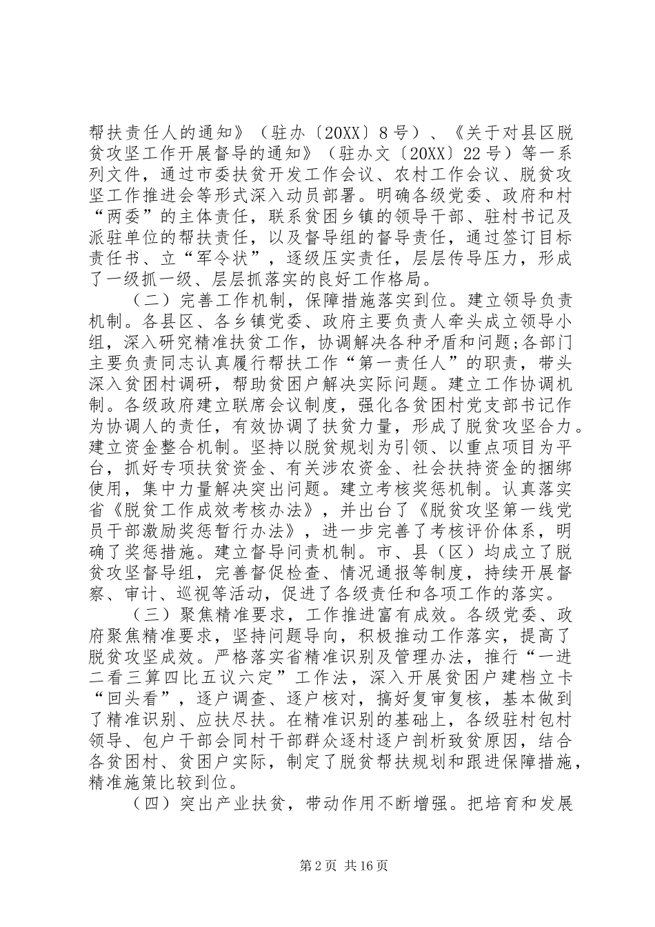 2024年全国政协湖北调研_第2页