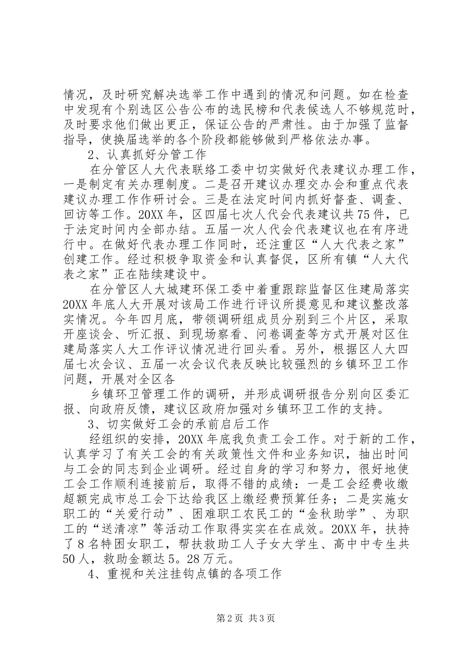 2024年人大副主任年度述职述廉报告_第2页