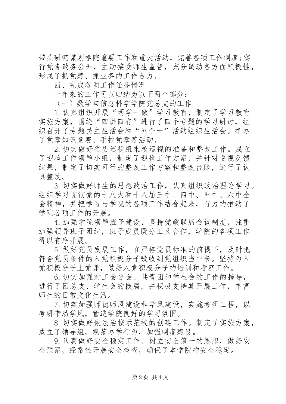 2024年校长上半年述职报告_第2页