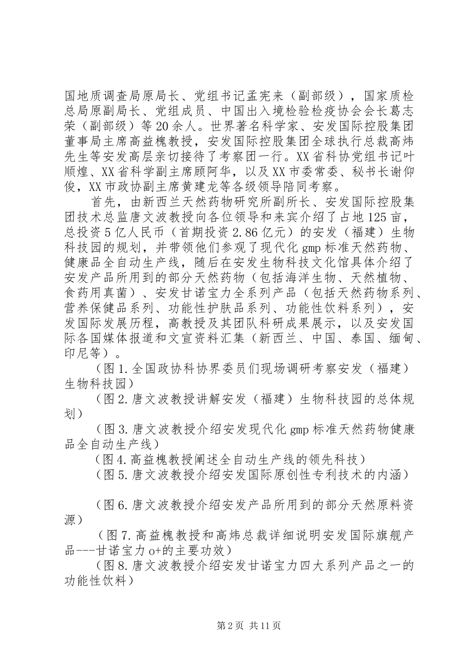 2024年全国政协考察团来华卫集团调研绿色乡村发展_第2页