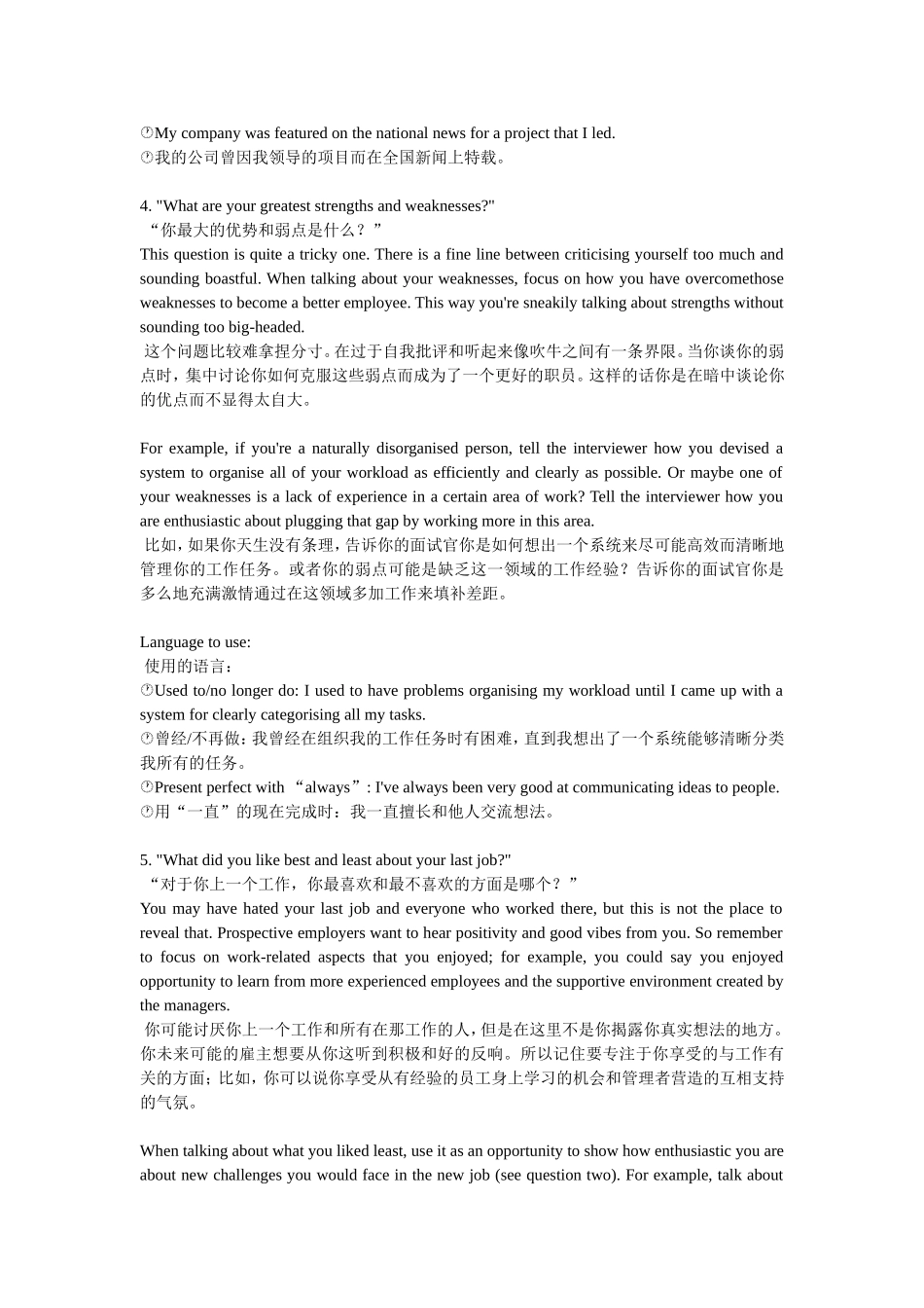外教支招：英语面试问题及回答_第3页