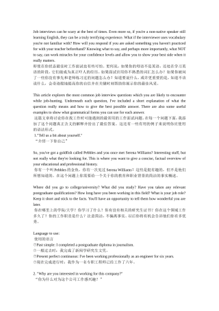 外教支招：英语面试问题及回答