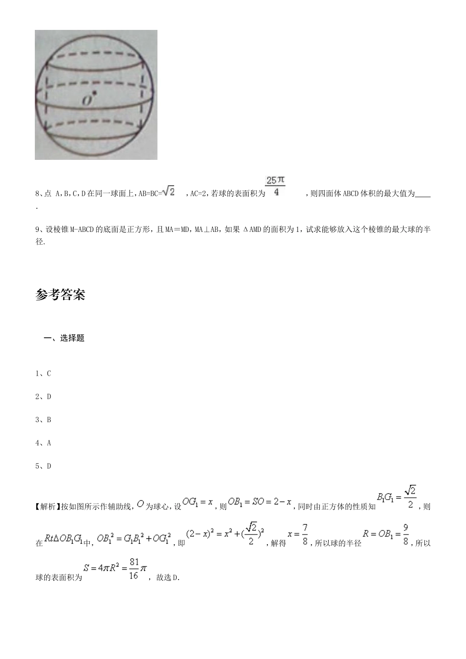 外接球练习题_第2页
