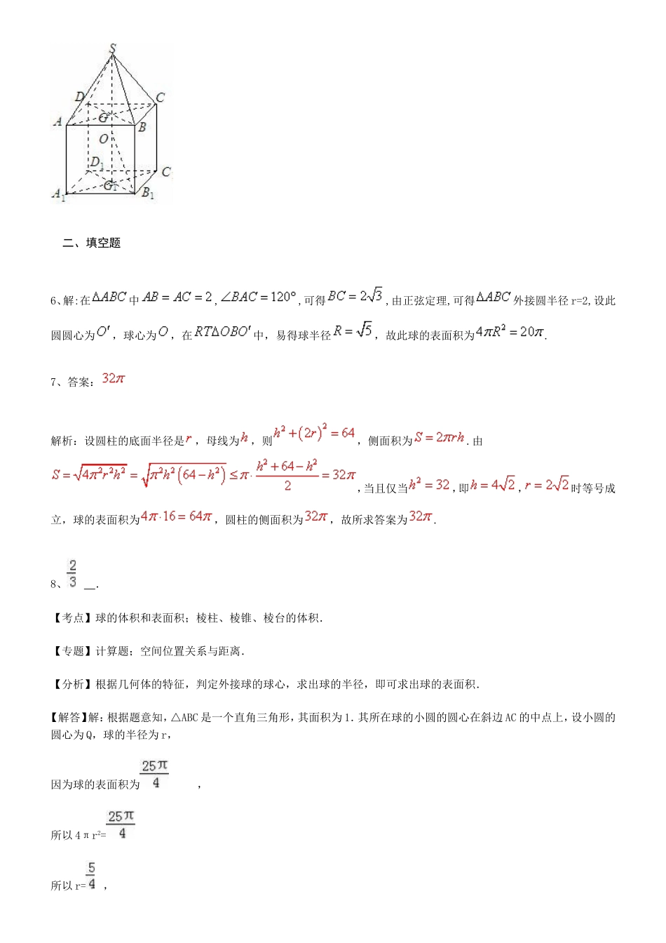 外接球练习题_第3页