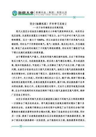 外界环境温度升高对于空分设备的影响