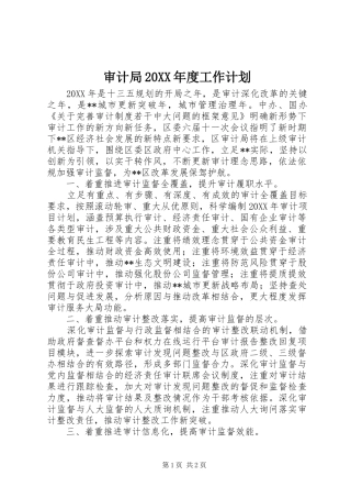 2024年审计局年度工作计划