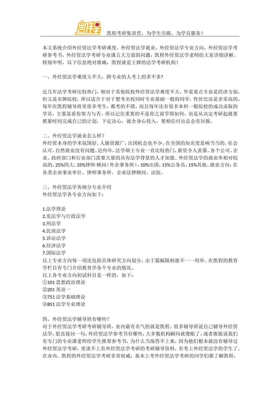 外经贸大学法学硕士优势_第2页