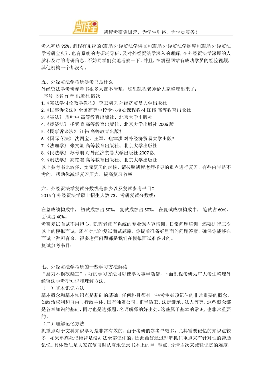 外经贸大学法学硕士优势_第3页