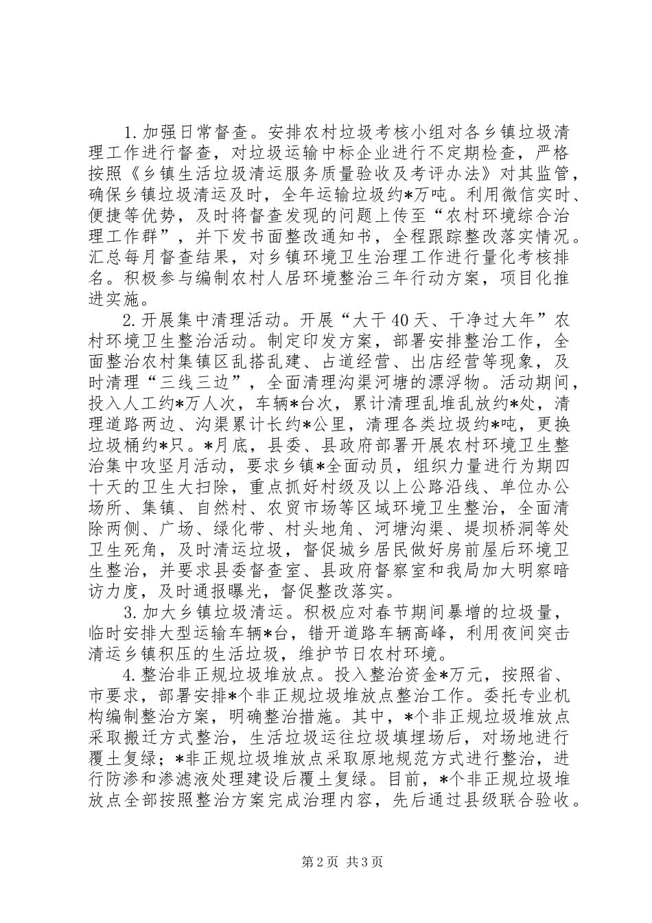 2024年实施年度民生工程工作总结_第2页