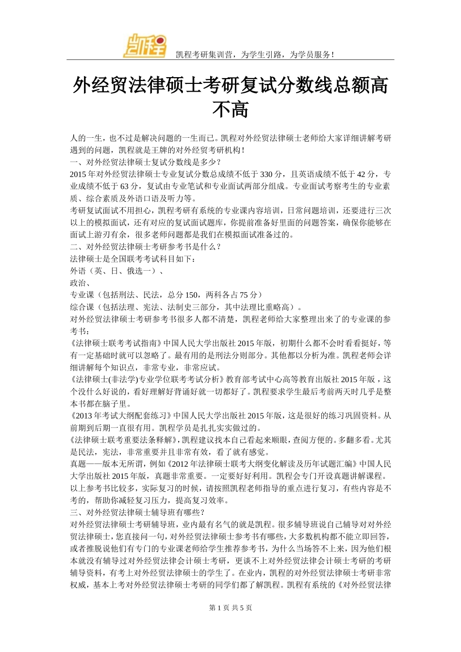 外经贸法律硕士考研复试分数线总额高不高_第1页