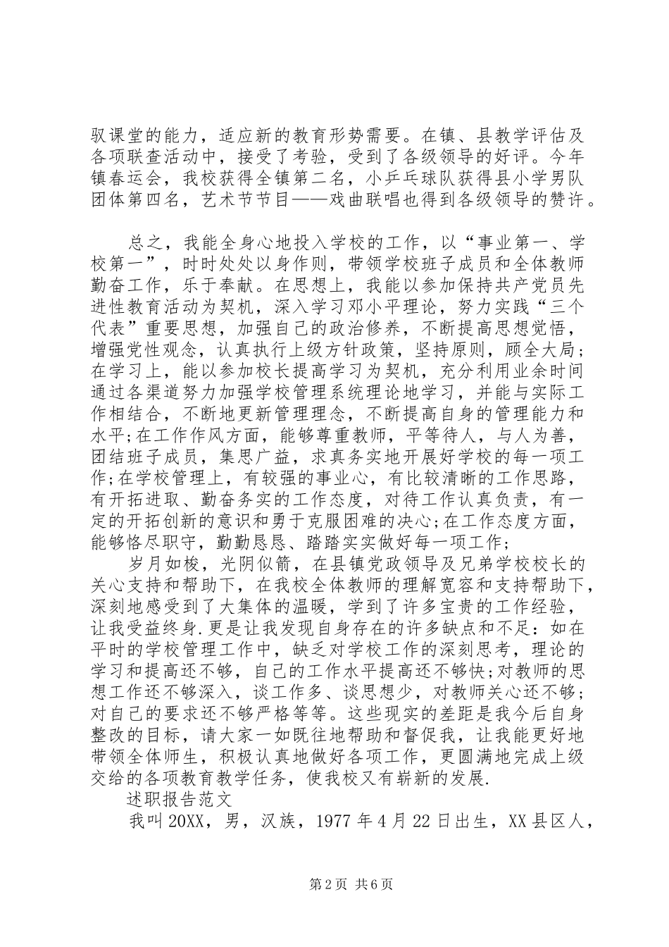 2024年校长述职报告字_第2页