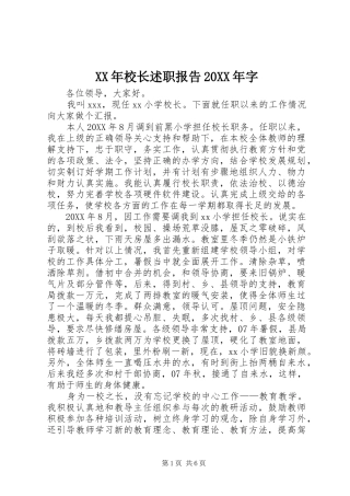 2024年校长述职报告字