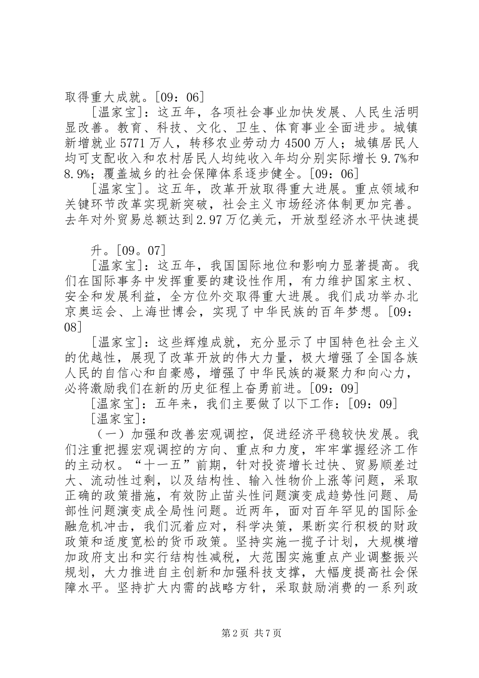 2024年全国政协十一届五次会议开幕会_第2页
