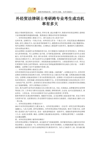 外经贸法律硕士考研跨专业考生成功机率有多大