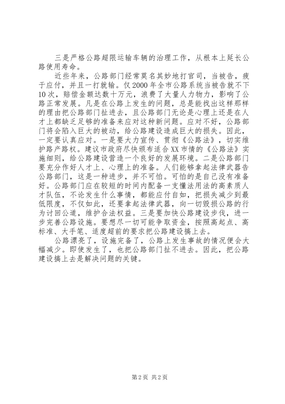 2024年市公路的战略性思考_第2页