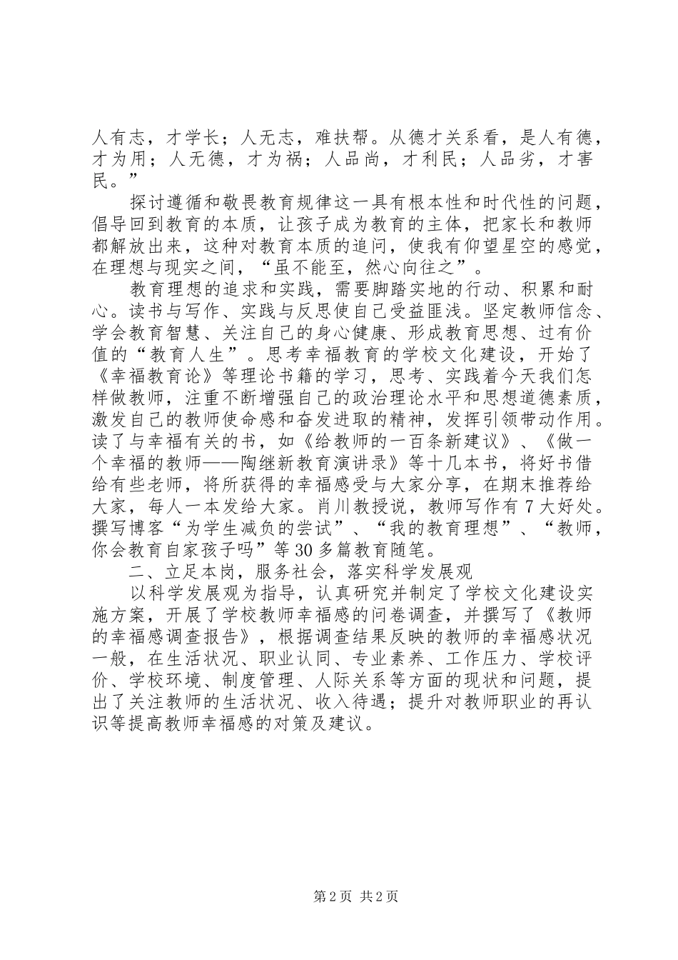 2024年校长述职述廉报告范文_第2页