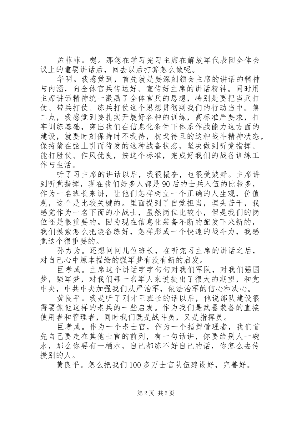 2024年全国政协主席汪洋在新疆调研时的重要致辞的学习心得_第2页